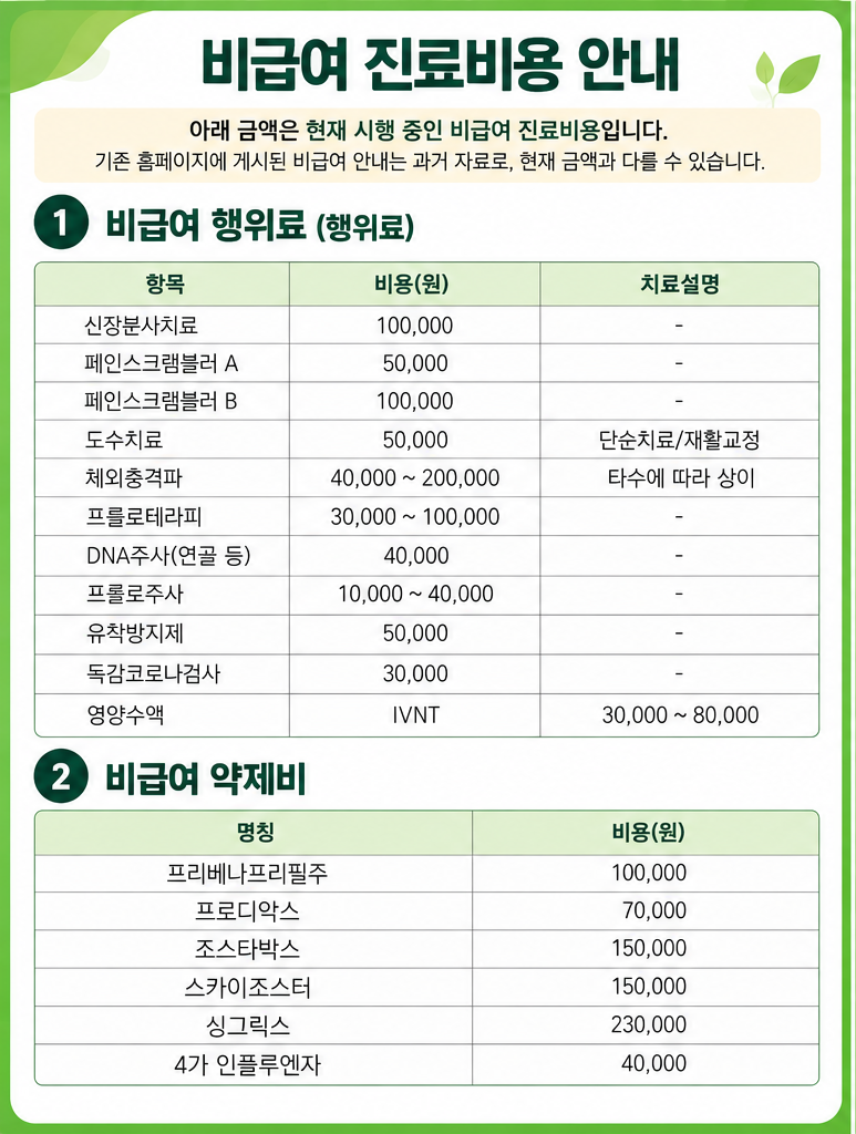 도수치료실 & 재활치료실 확장